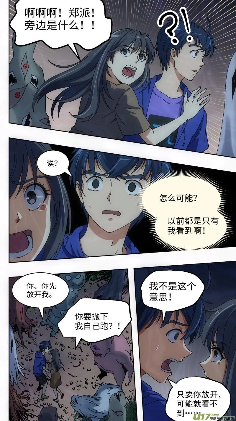 1 超能力 第14页