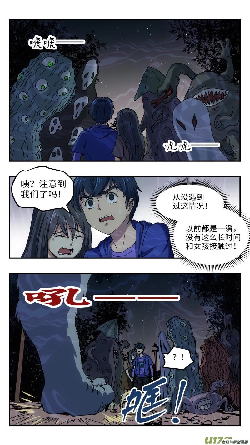1 超能力 第15页