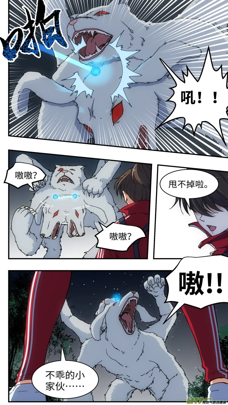 1 超能力 第24页