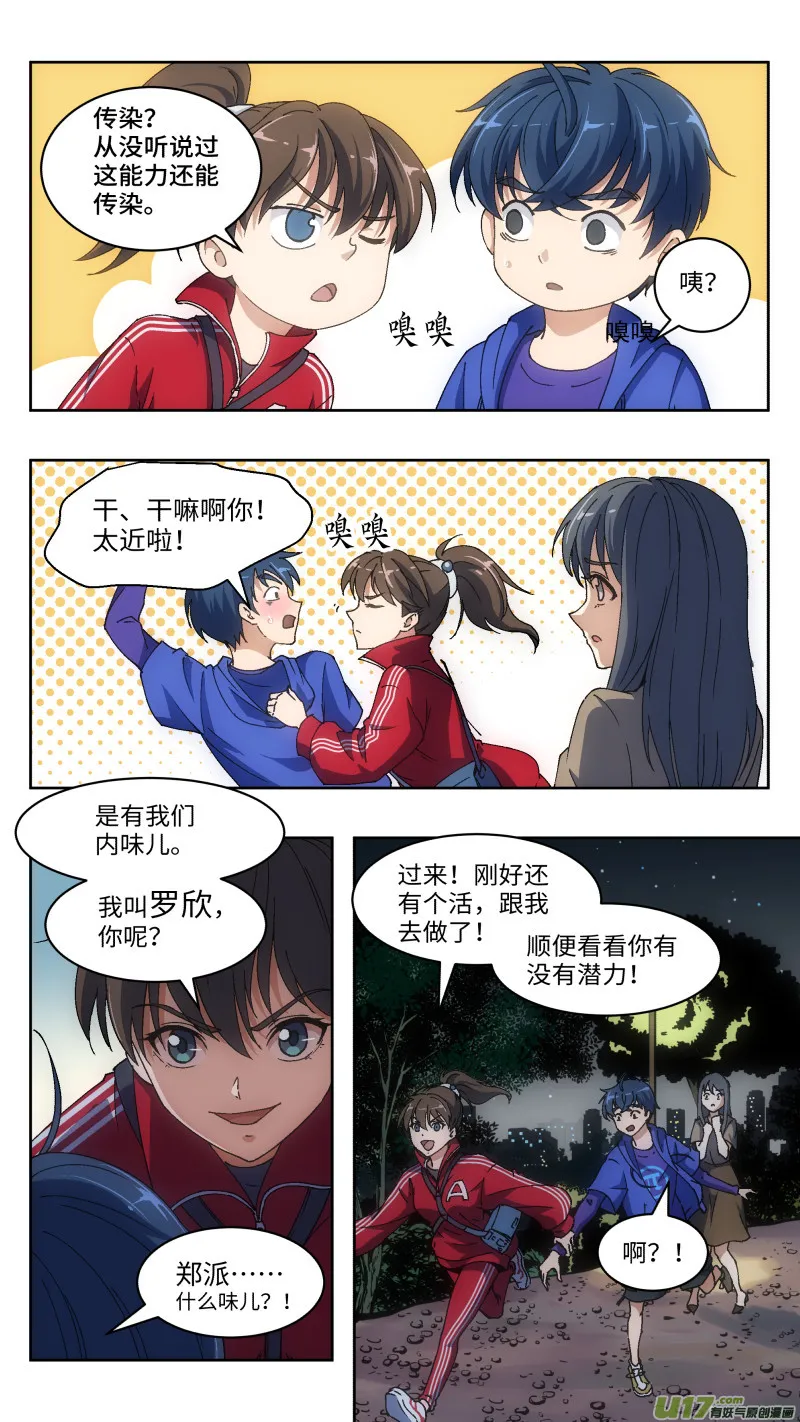 1 超能力 第30页
