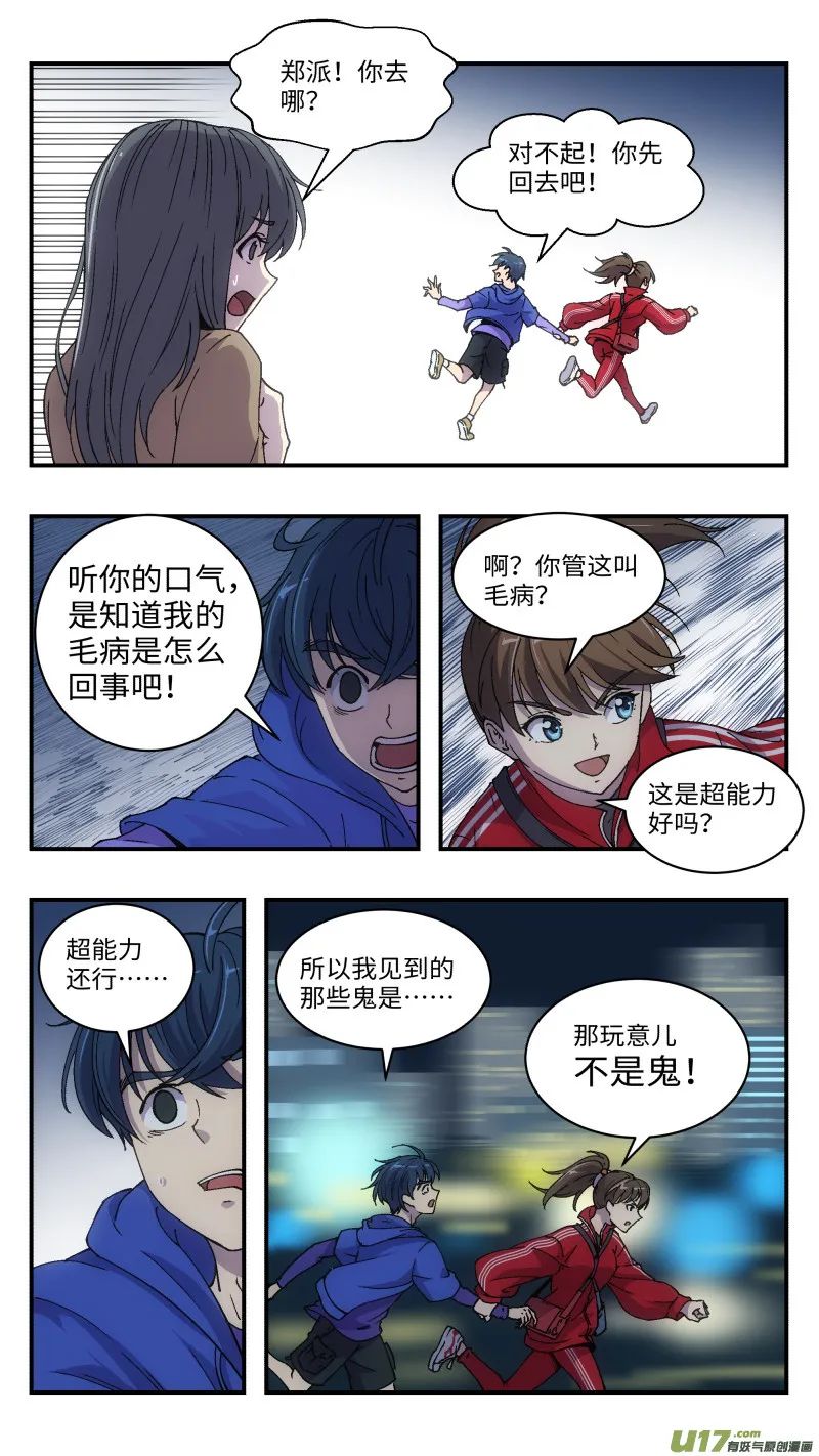 1 超能力 第31页