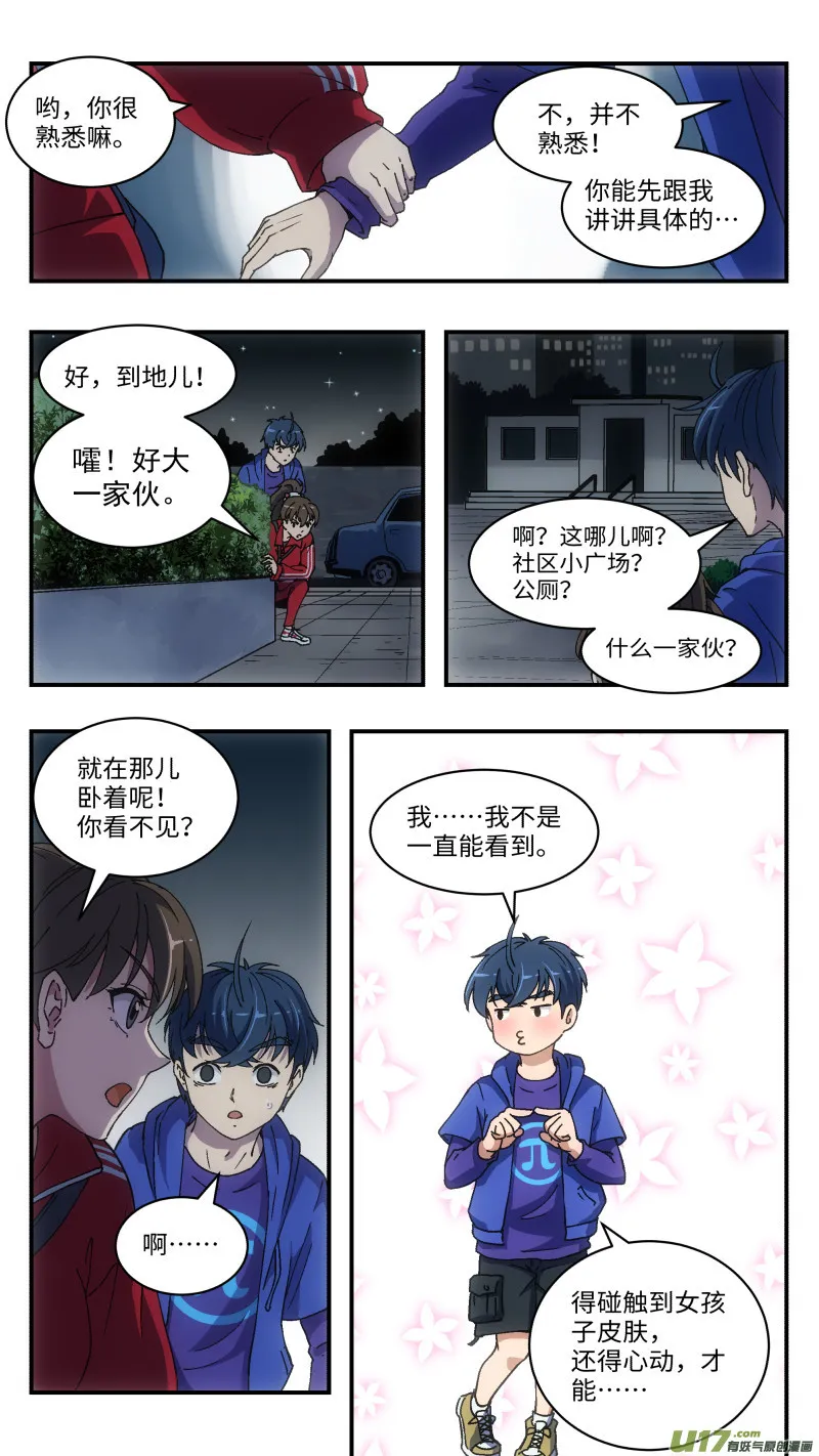 1 超能力 第33页