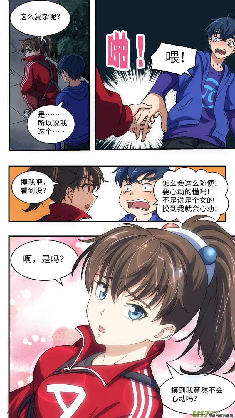 1 超能力 第34页
