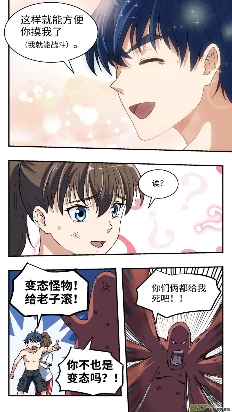 3 勇气 第11页
