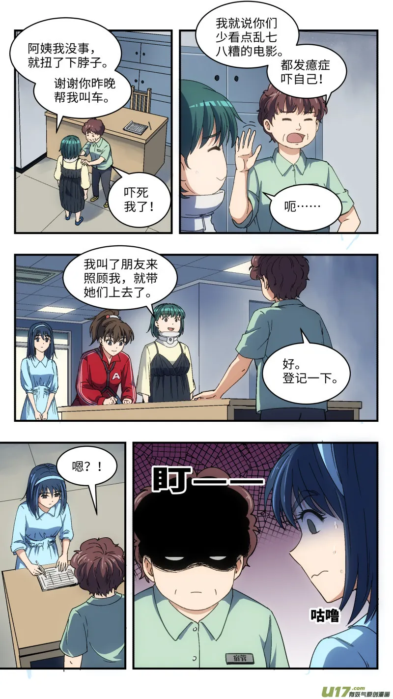 7 变装潜入 第6页