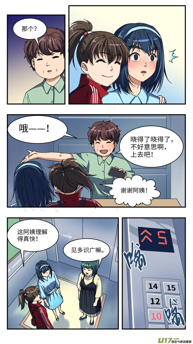 7 变装潜入 第8页