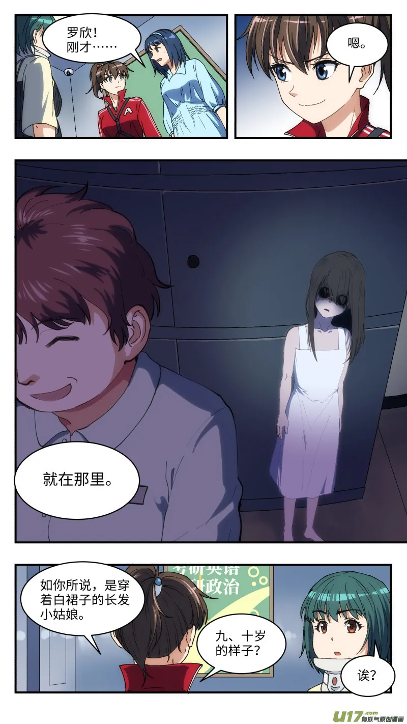 7 变装潜入 第9页
