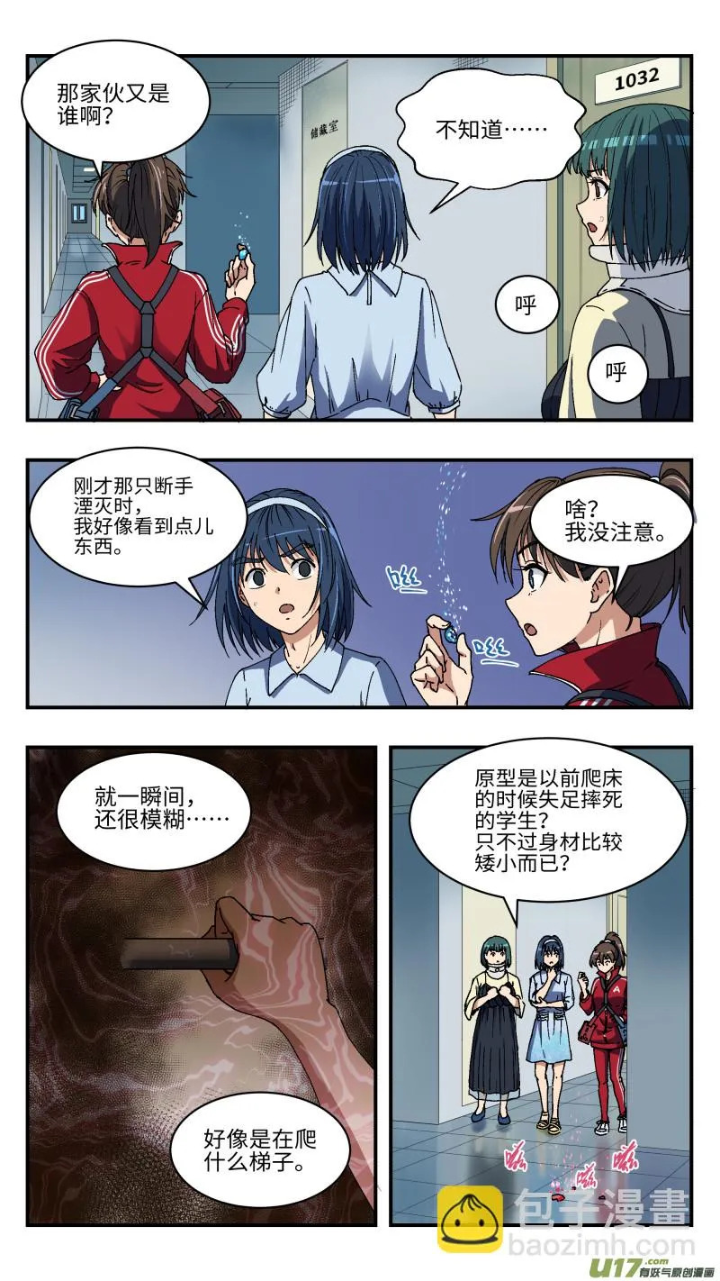 8 偷袭 第6页