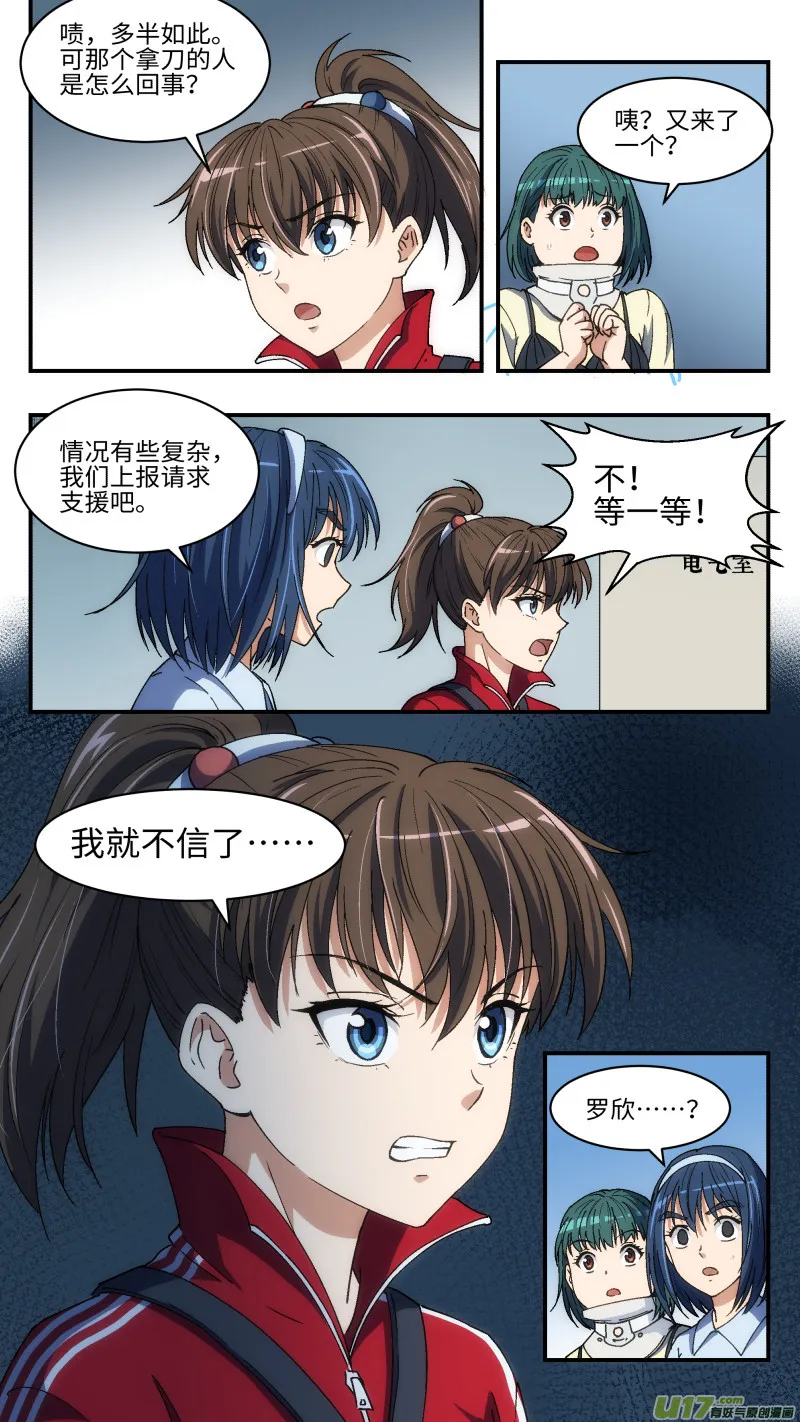 8 偷袭 第7页