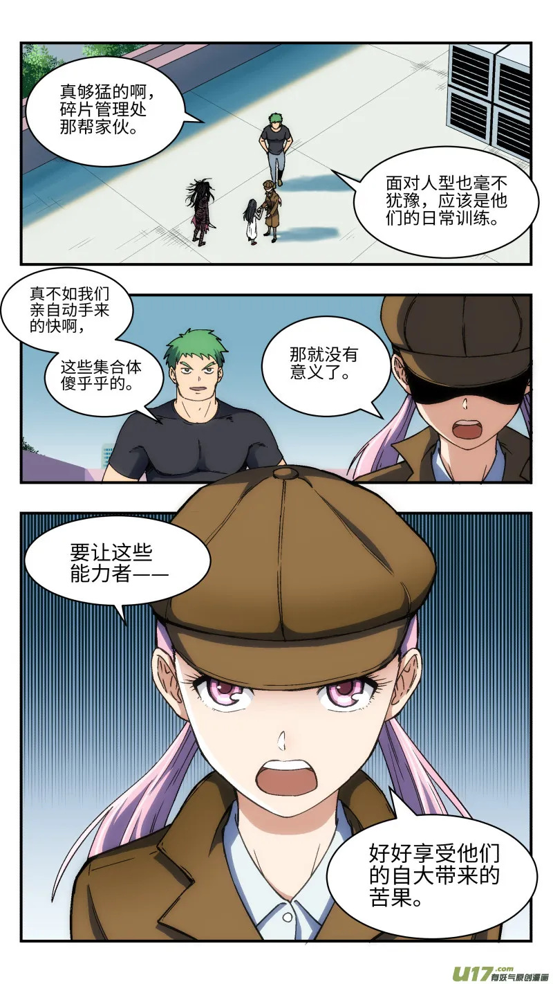 8 偷袭 第9页