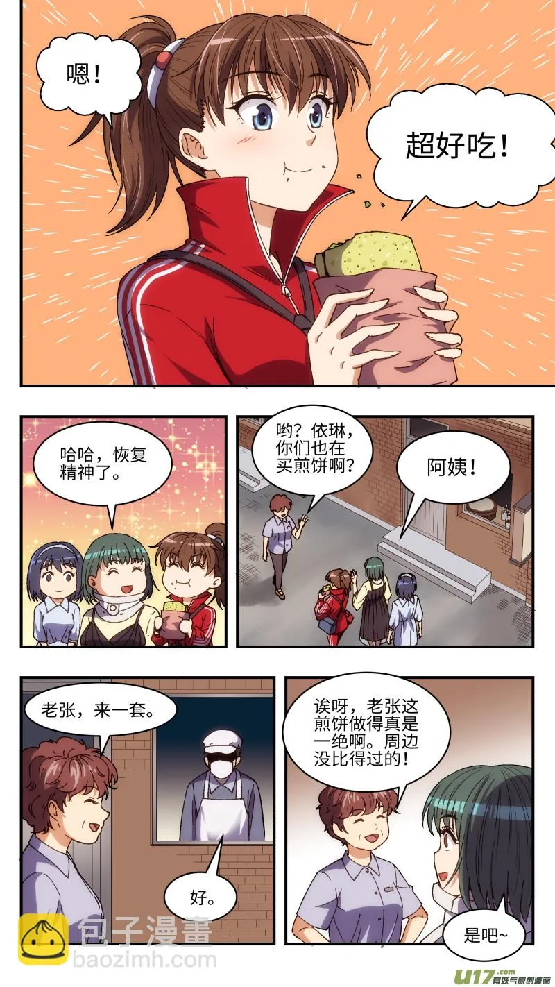 8 偷袭 第11页