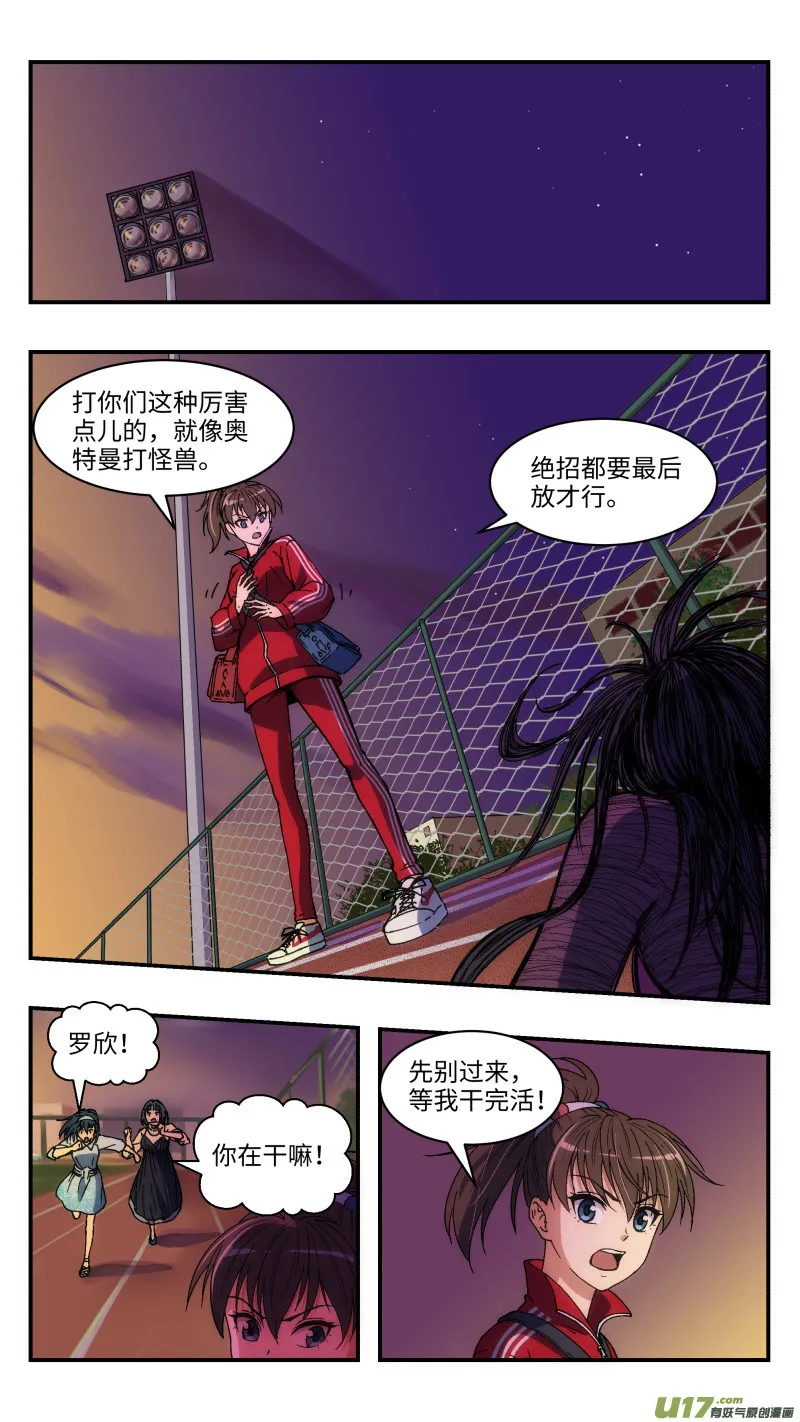 9 怒火 第10页