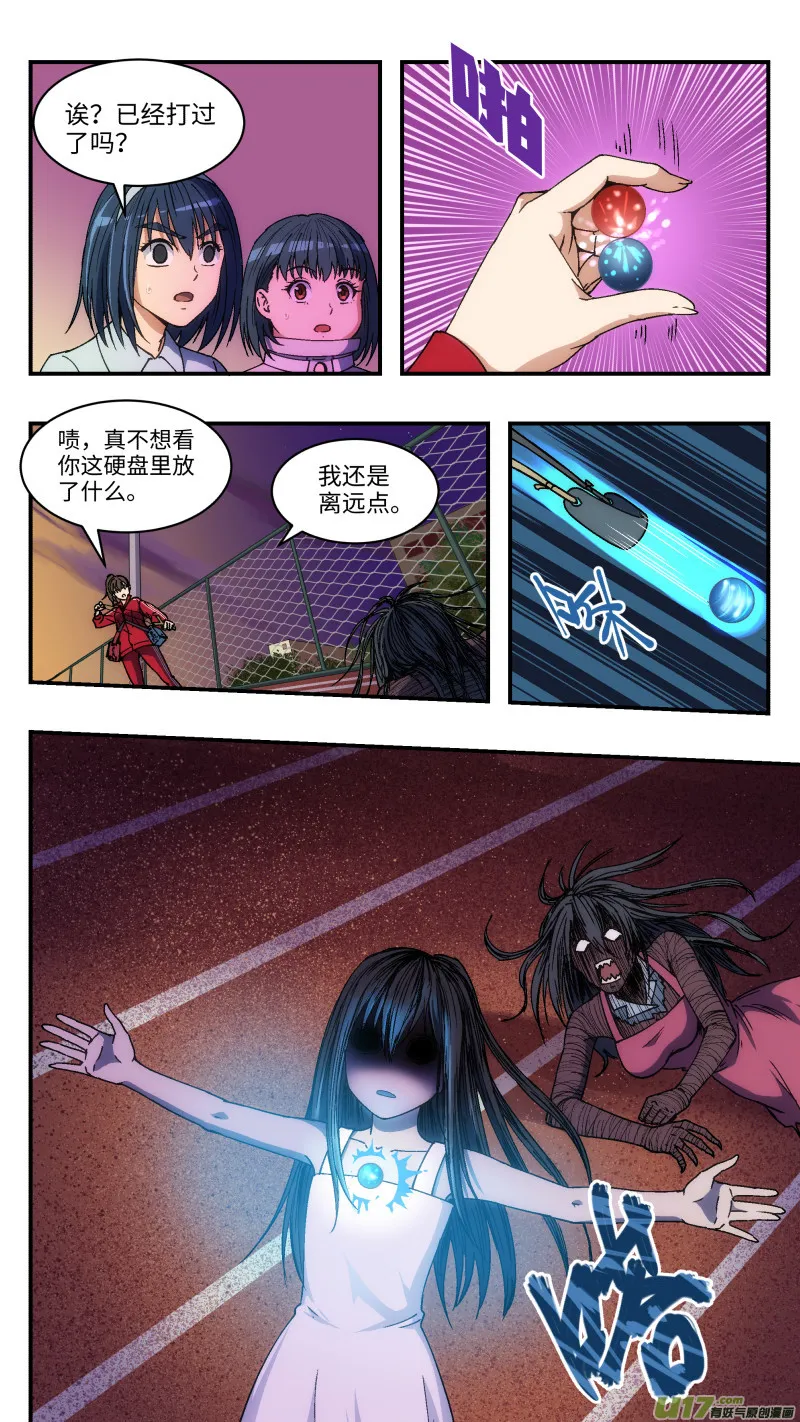 9 怒火 第11页
