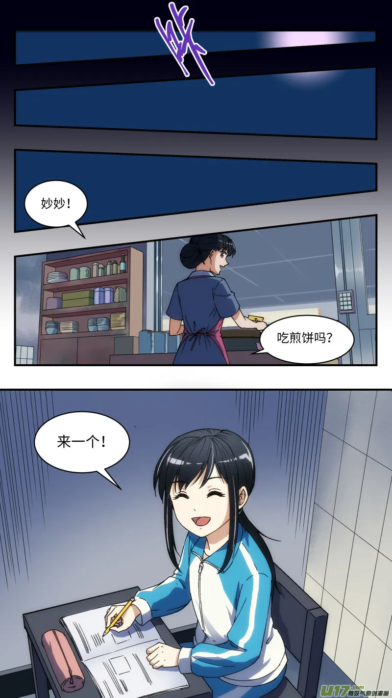 9 怒火 第16页