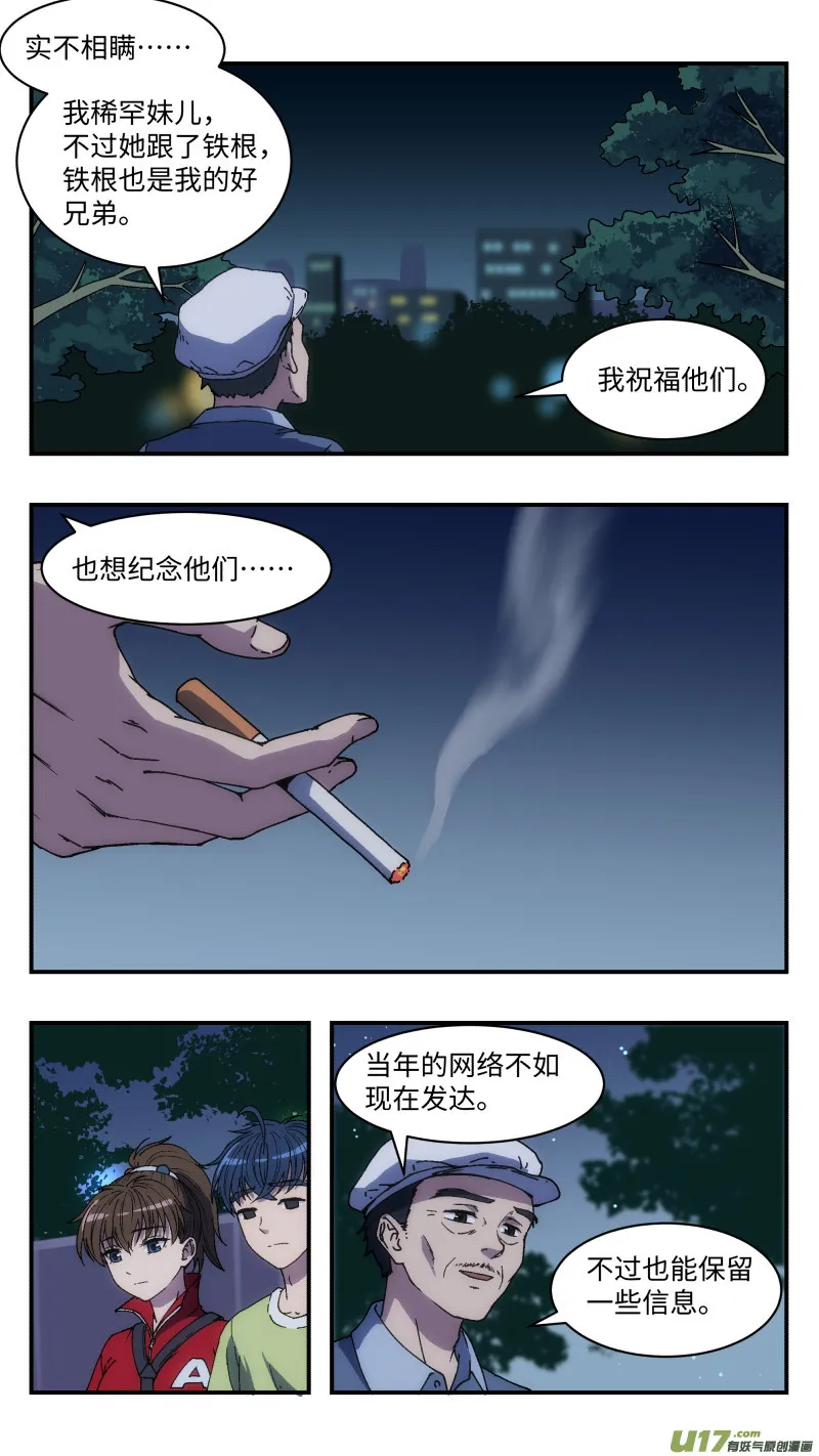 14 旧案 第8页
