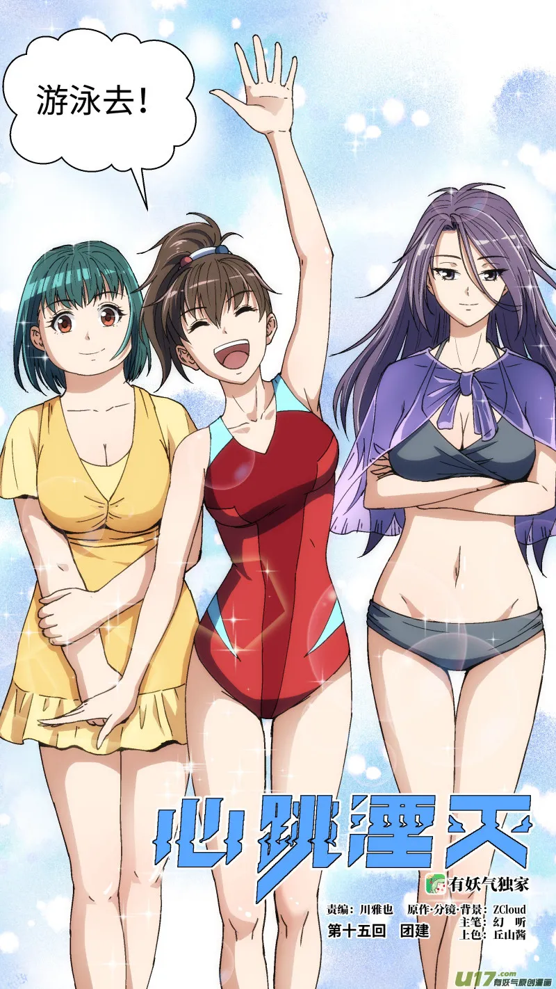 15 团建 第2页