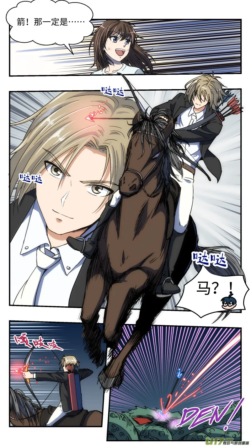 16 骑射 第12页