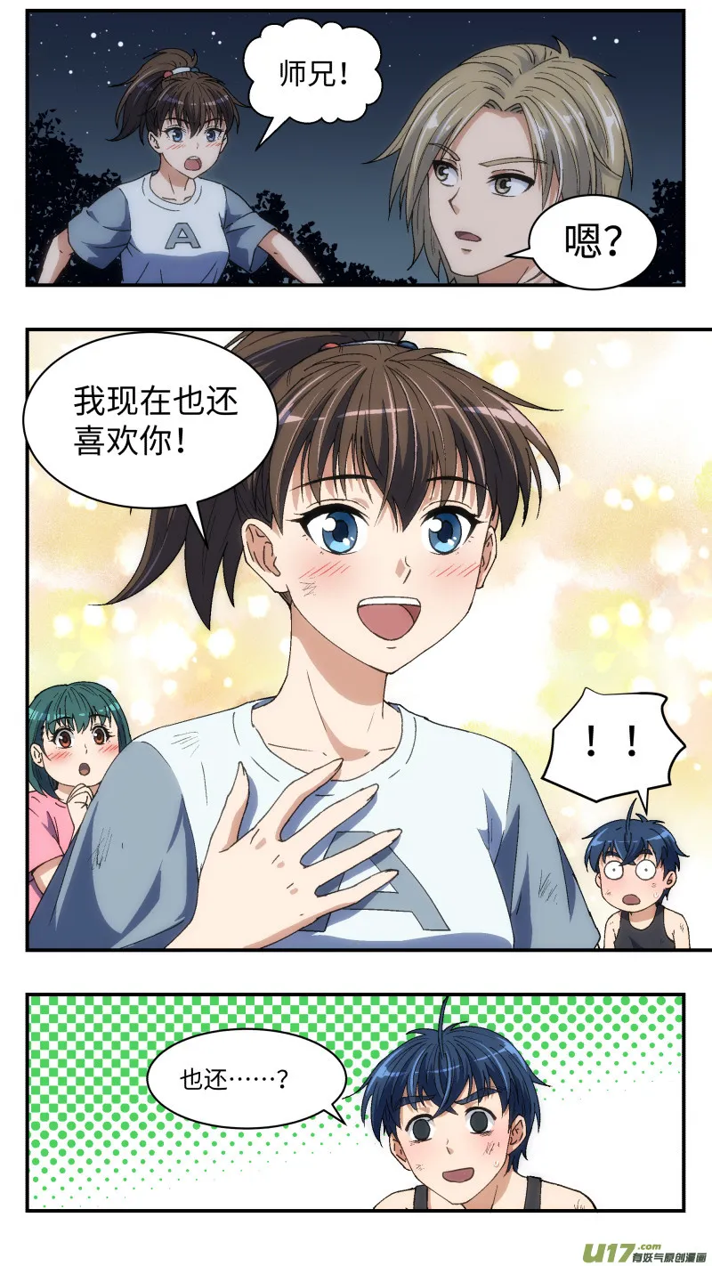 16 骑射 第15页