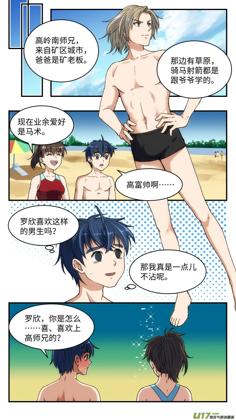 17 抢旗子 第3页