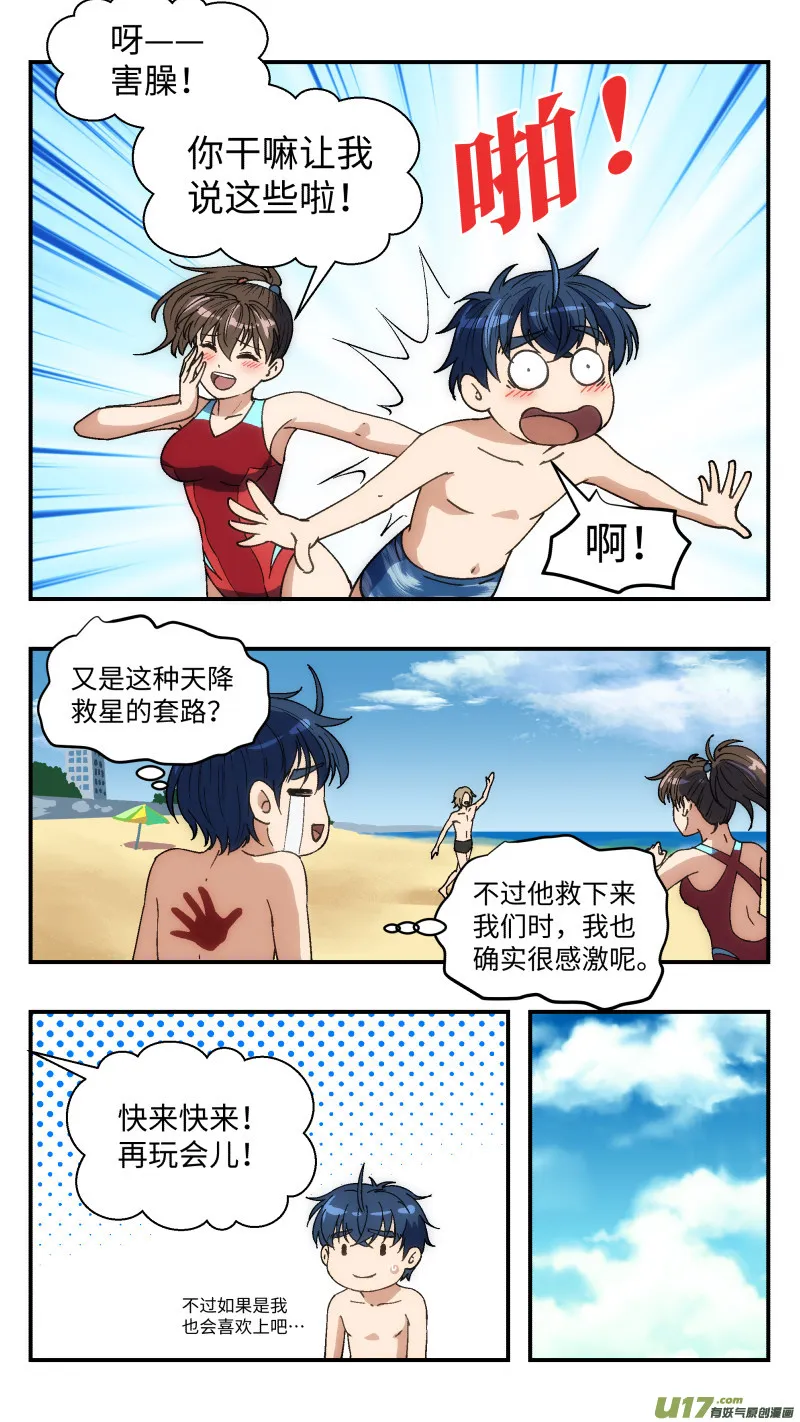 17 抢旗子 第8页