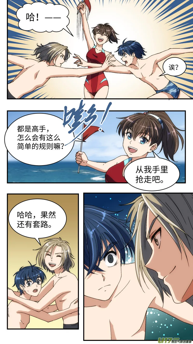 17 抢旗子 第13页