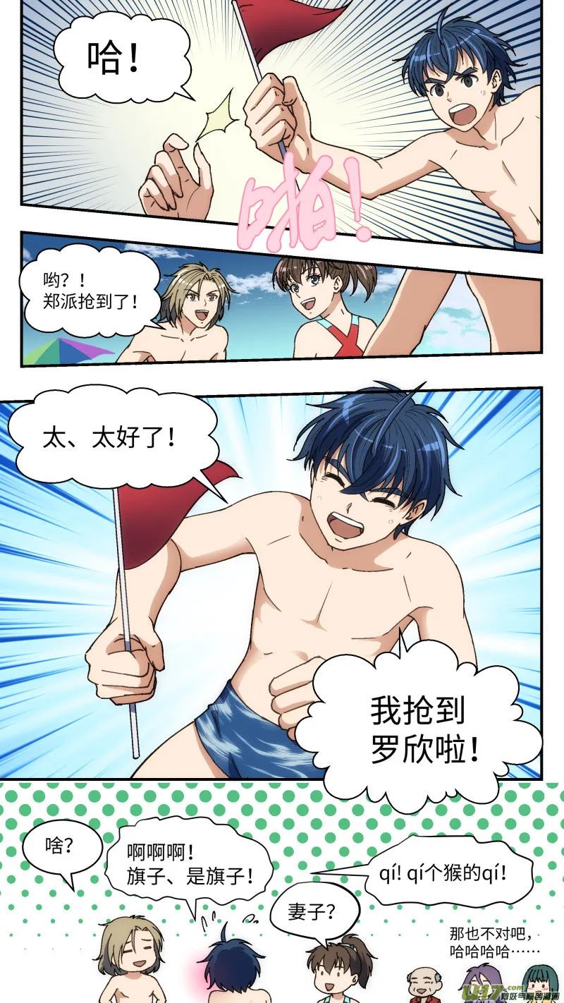 17 抢旗子 第16页