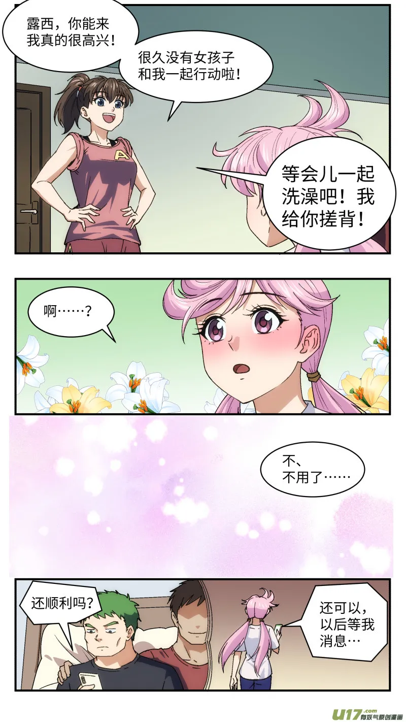18 黄露西 第16页