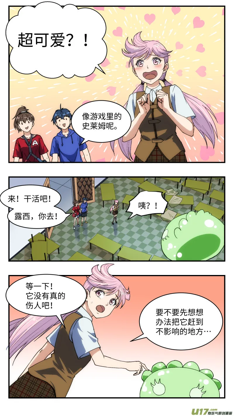 19 史莱姆 第8页