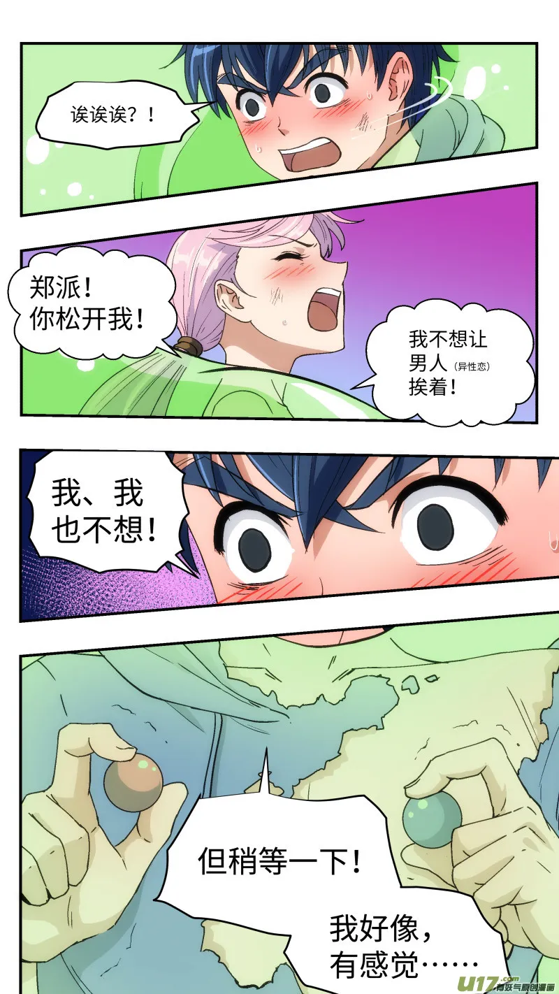 19 史莱姆 第15页