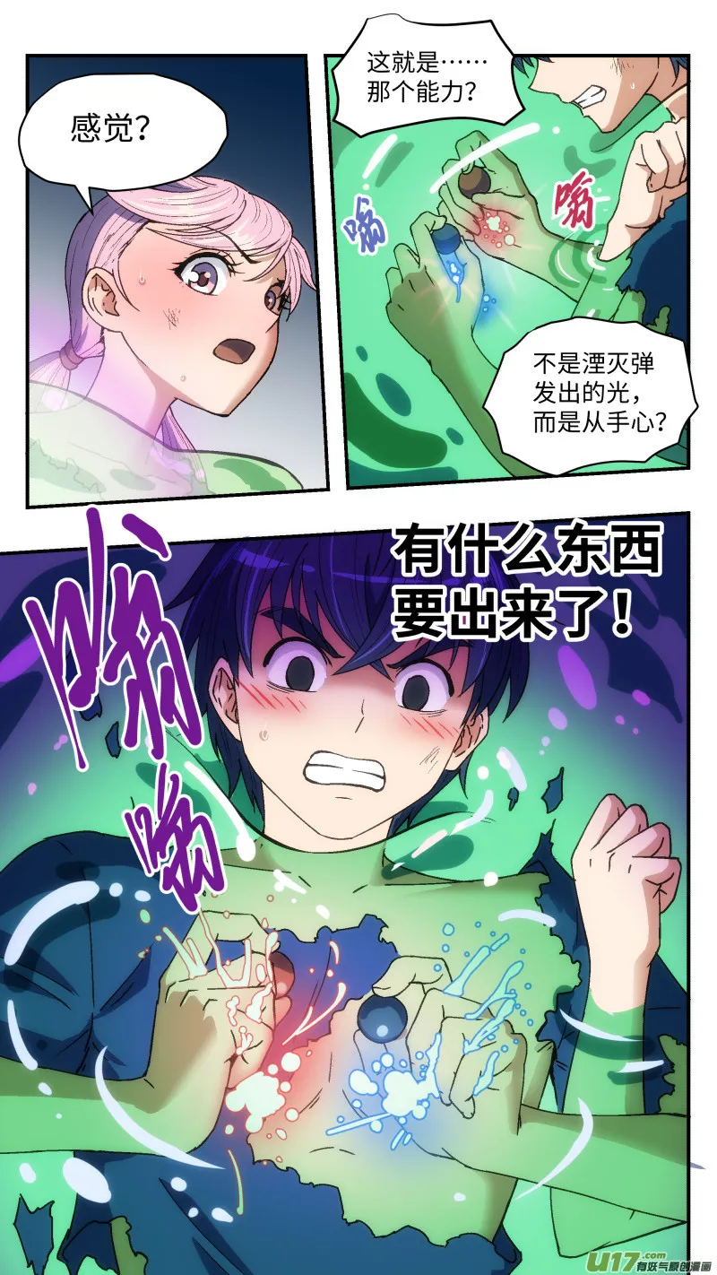 19 史莱姆 第16页