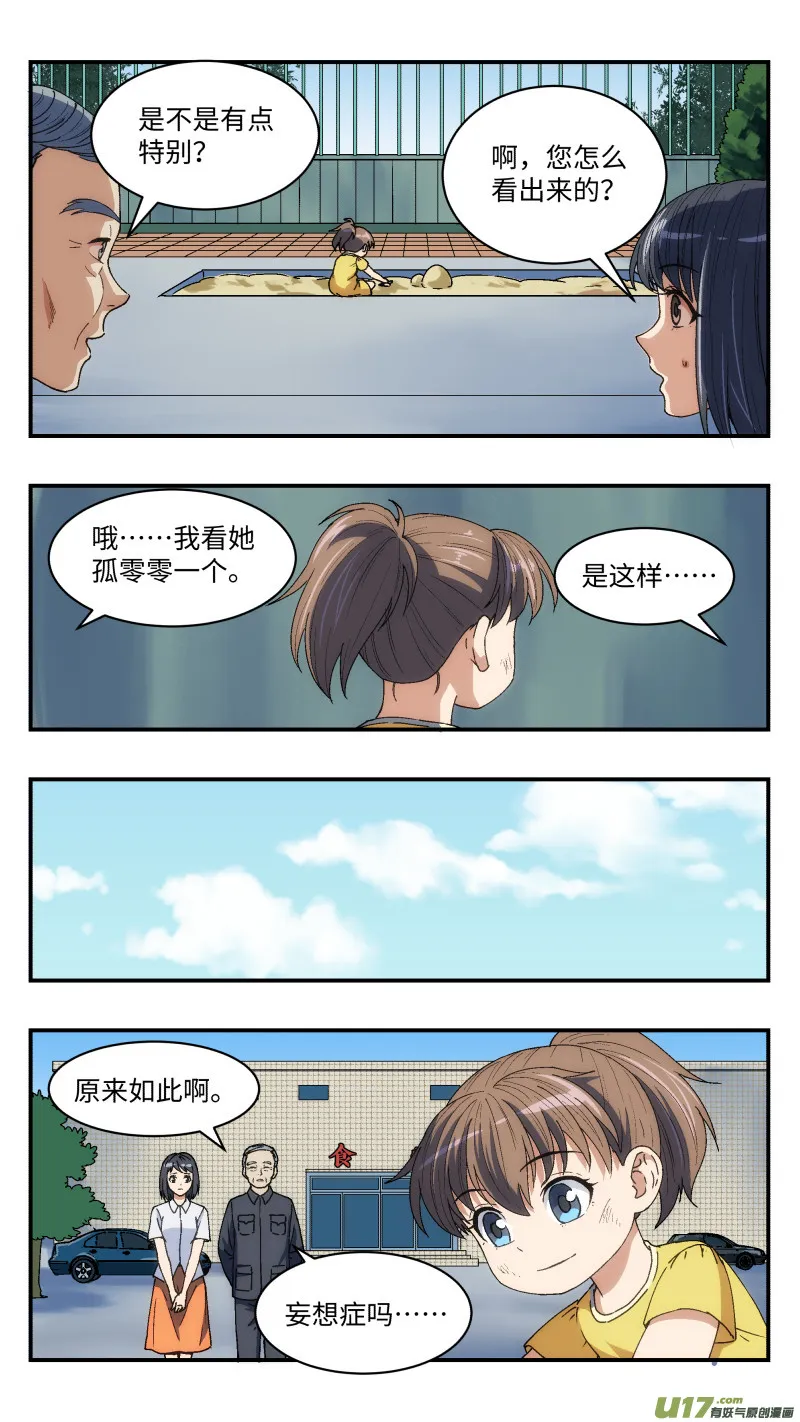22 理解的人 第3页