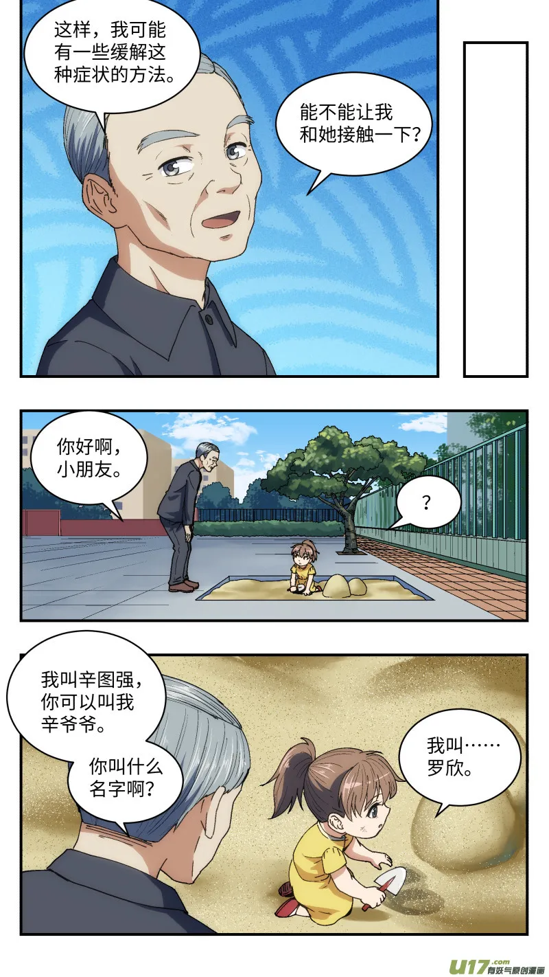 22 理解的人 第4页