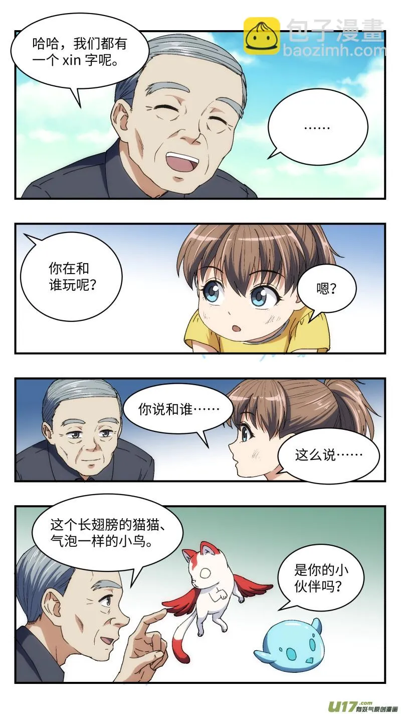 22 理解的人 第5页