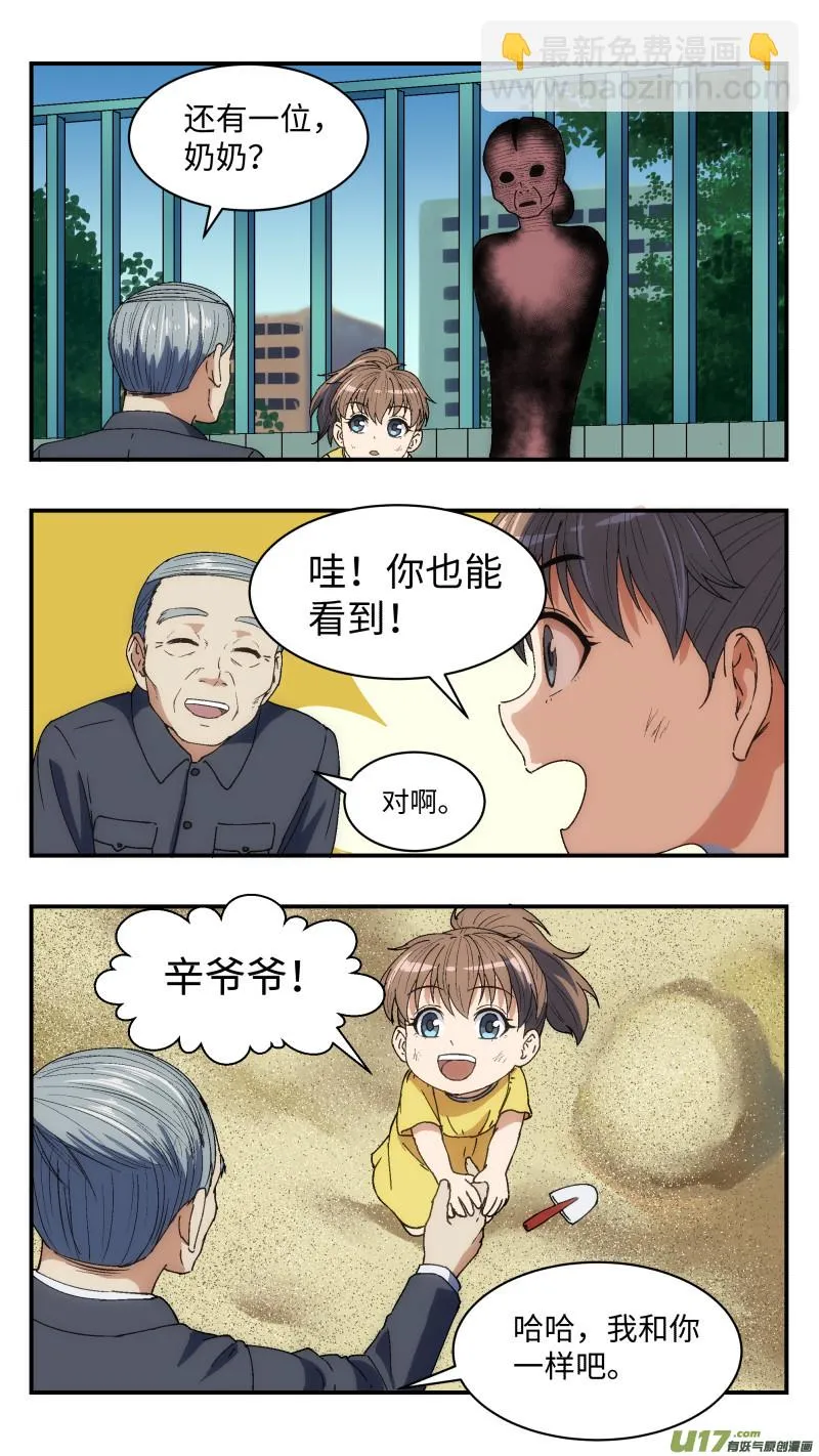 22 理解的人 第6页