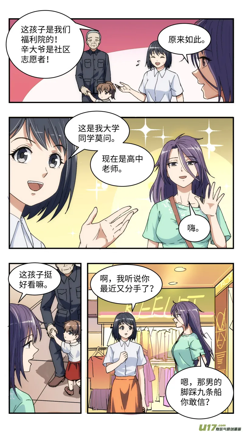 22 理解的人 第10页