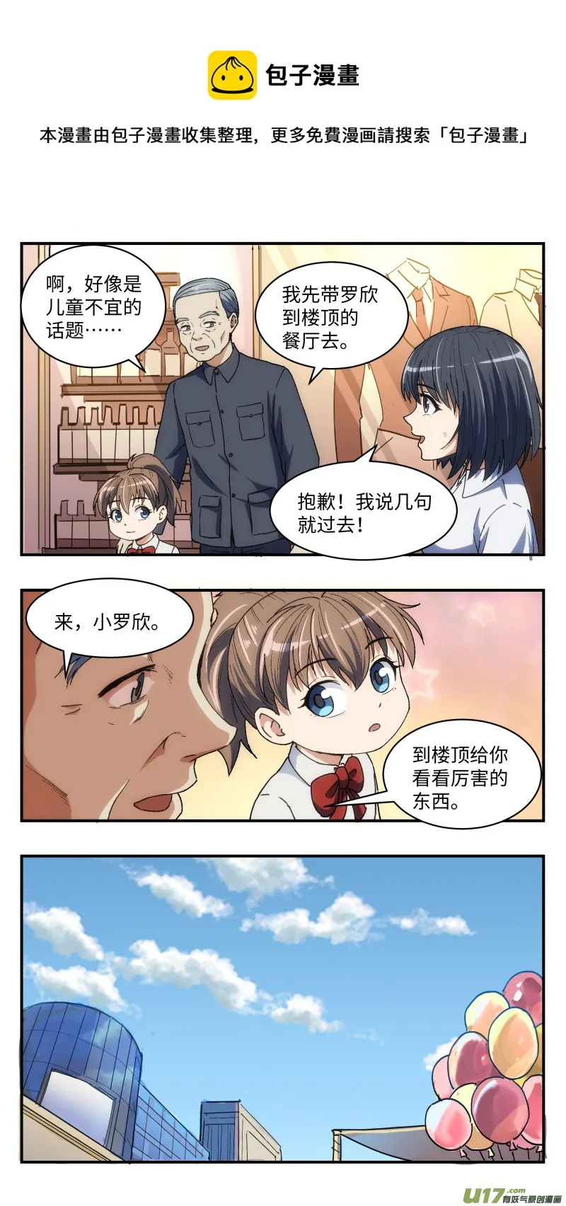 22 理解的人 第11页