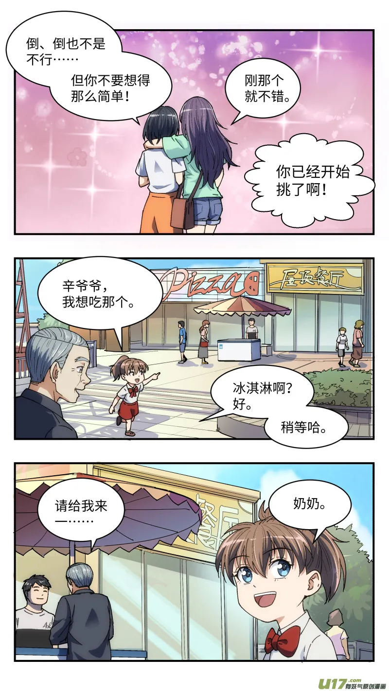 22 理解的人 第14页