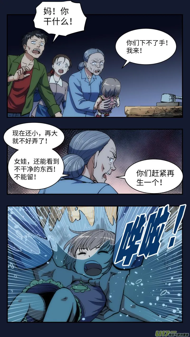 23 伤痕与新家 第10页