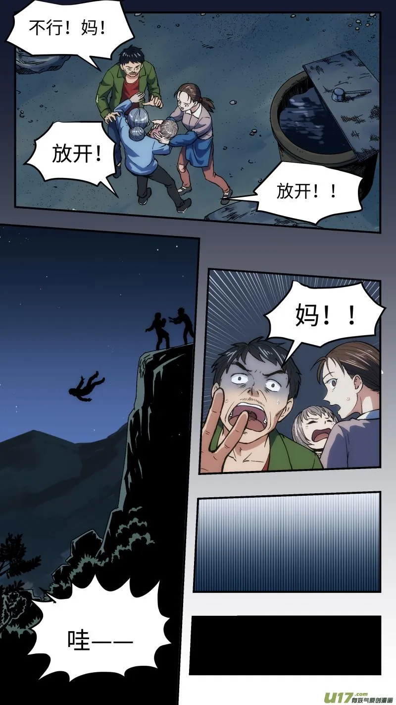 23 伤痕与新家 第11页