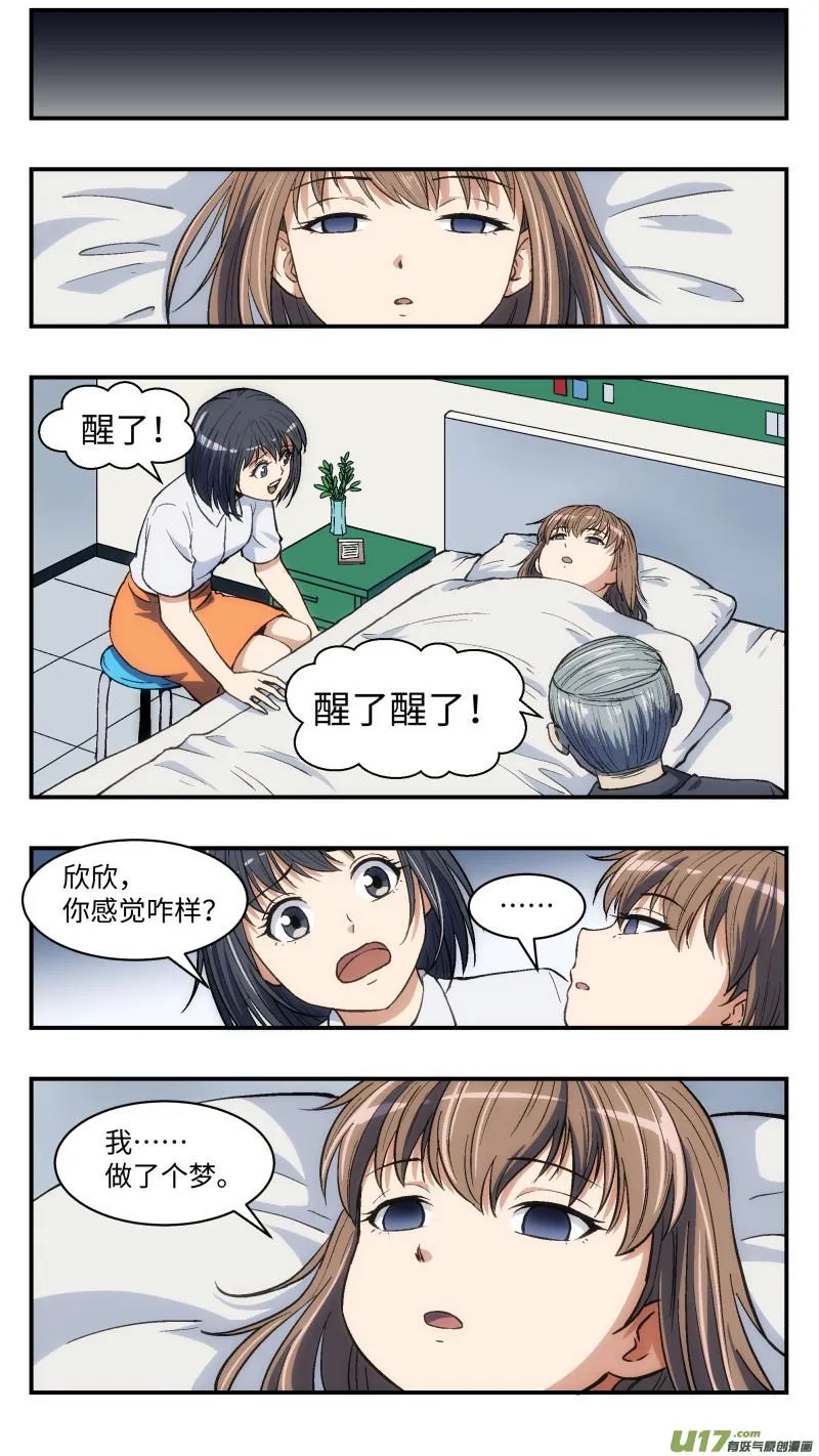 23 伤痕与新家 第12页