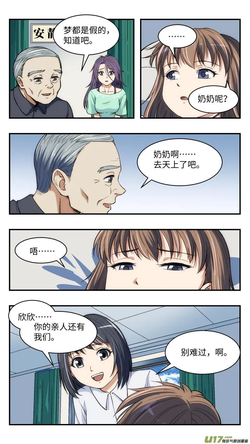 23 伤痕与新家 第13页