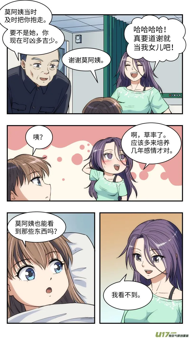 23 伤痕与新家 第14页