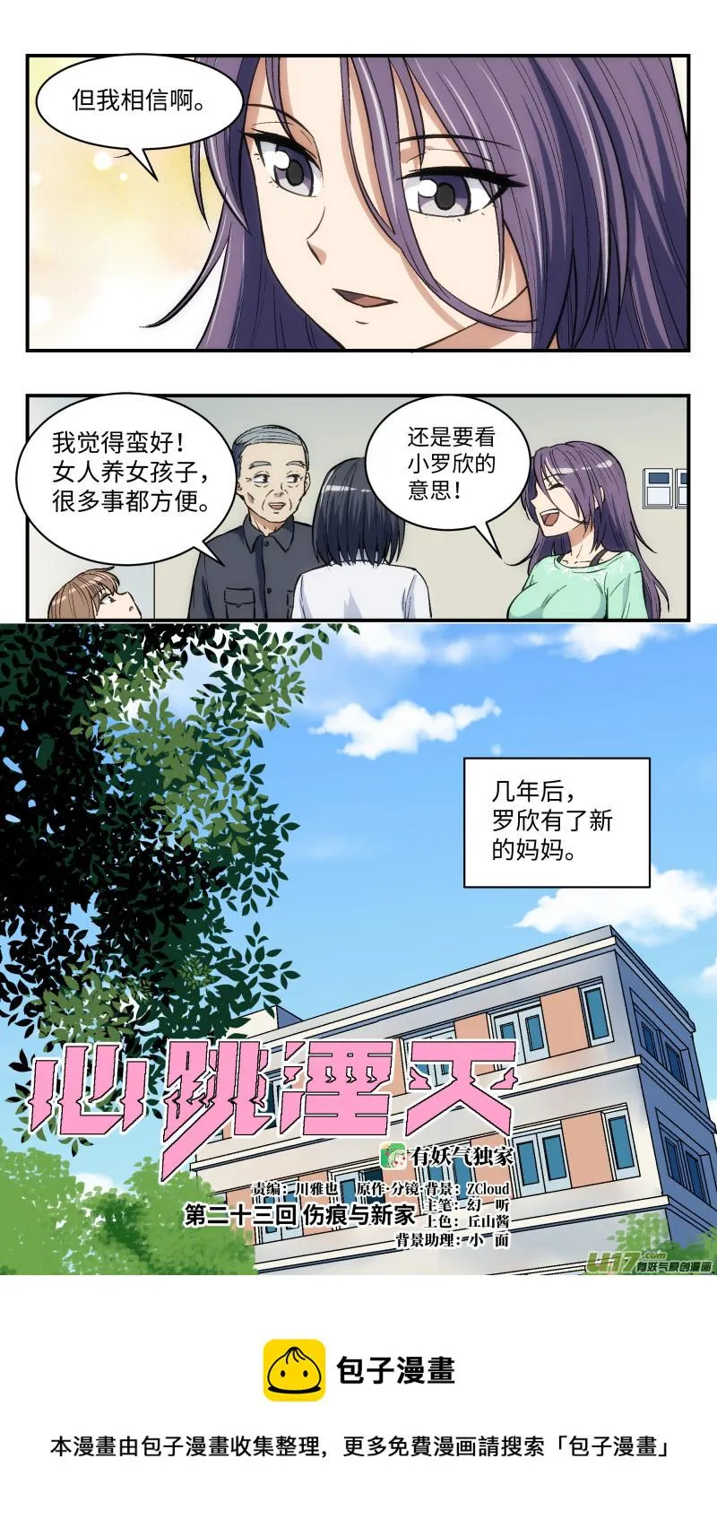 23 伤痕与新家 第15页