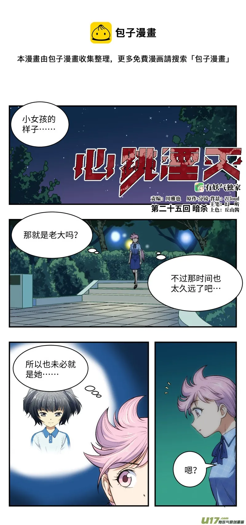 25 暗杀 第1页