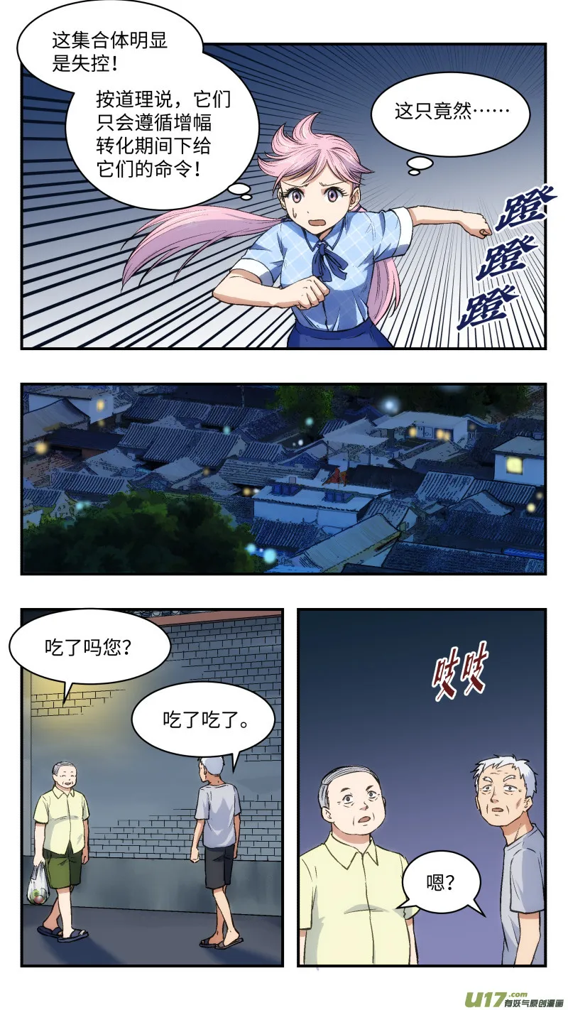 25 暗杀 第11页