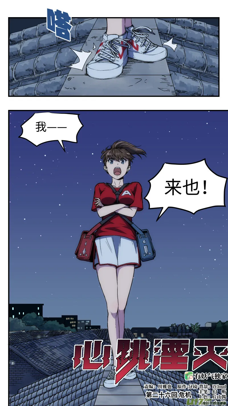 26 危机 第5页