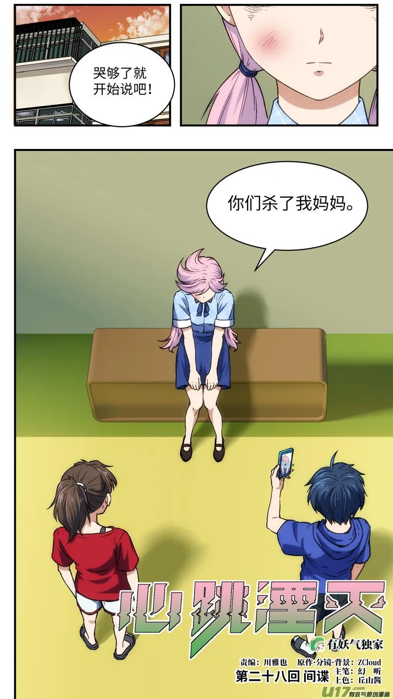28 间谍 第3页