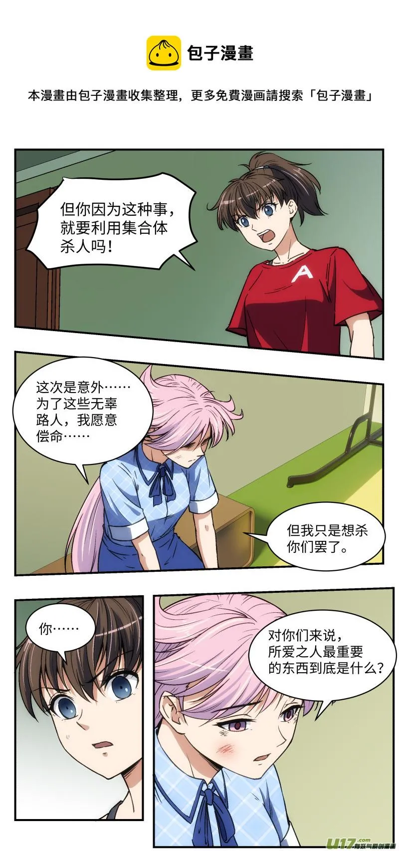 28 间谍 第7页
