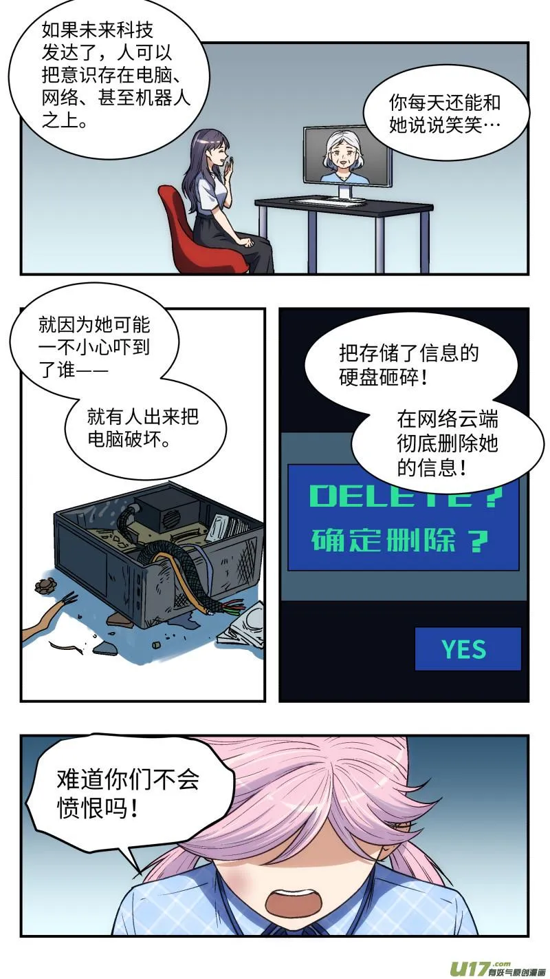 28 间谍 第9页