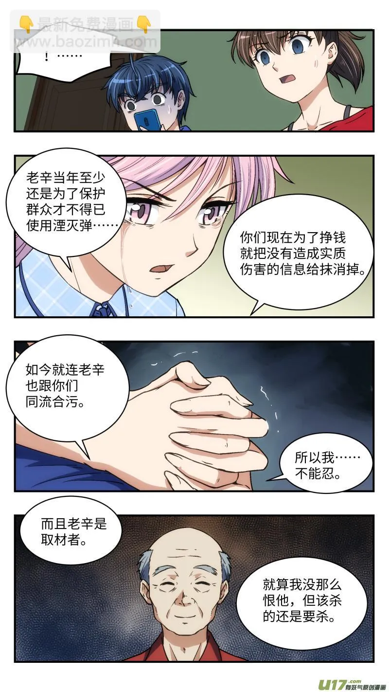 28 间谍 第12页